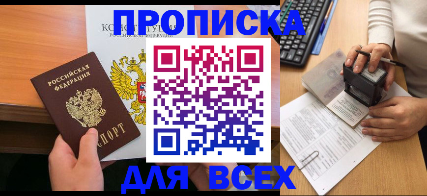 прописка от собственника в Верещагино